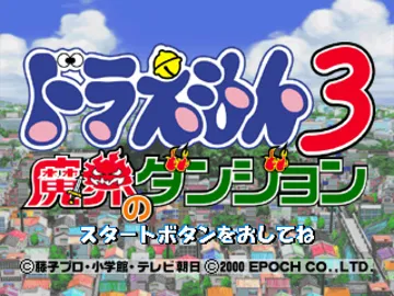 Doraemon 3 - Makai no Dungeon (JP) screen shot title